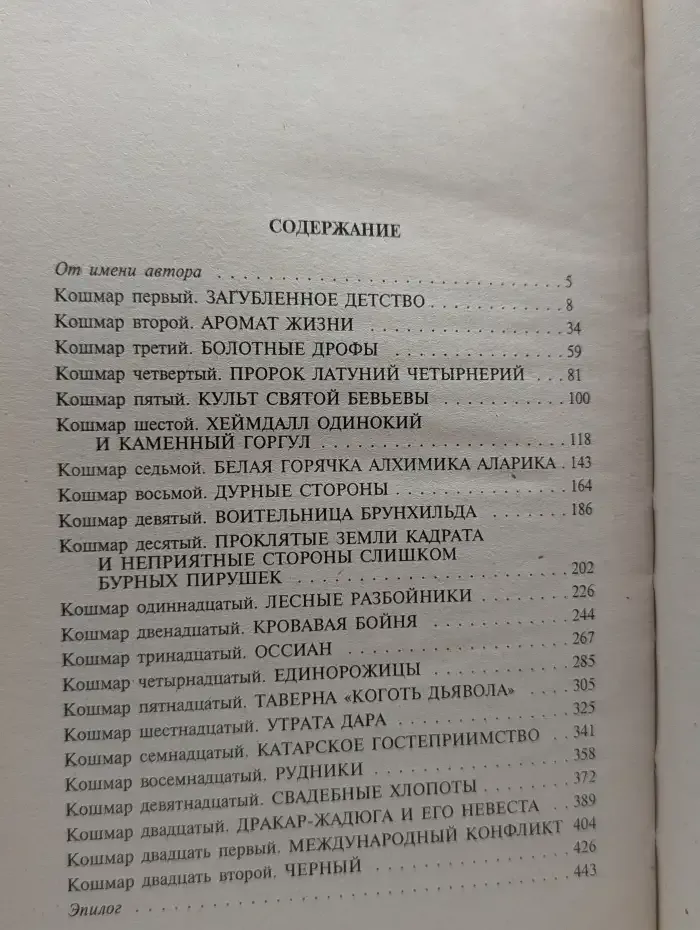 Путешествие Черного Жака