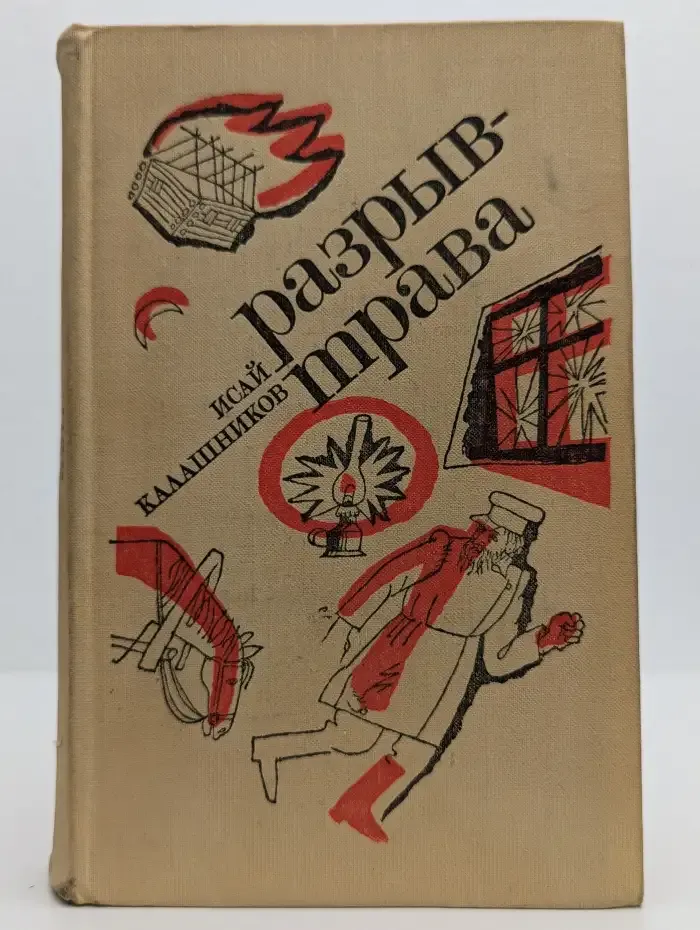 Разрыв-трава