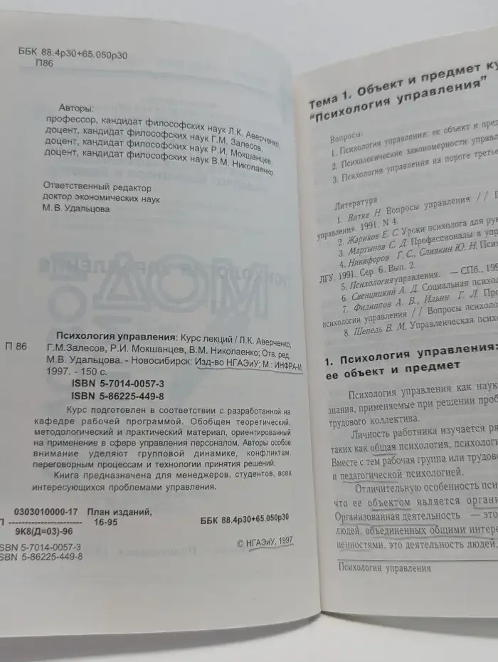Психология управления