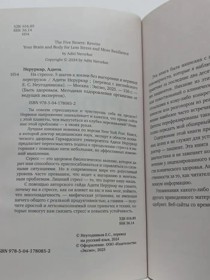 На стрессе. 5 шагов к жизни без выгорания и нервных перегрузок