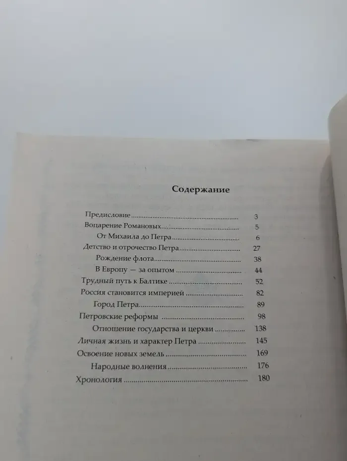 История России в 8 томах. Том 3. Петр Великий