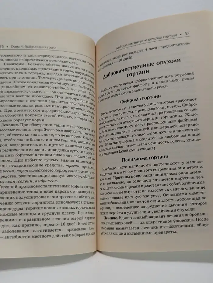 Болезни уха, горла, носа. Как помочь своему организму