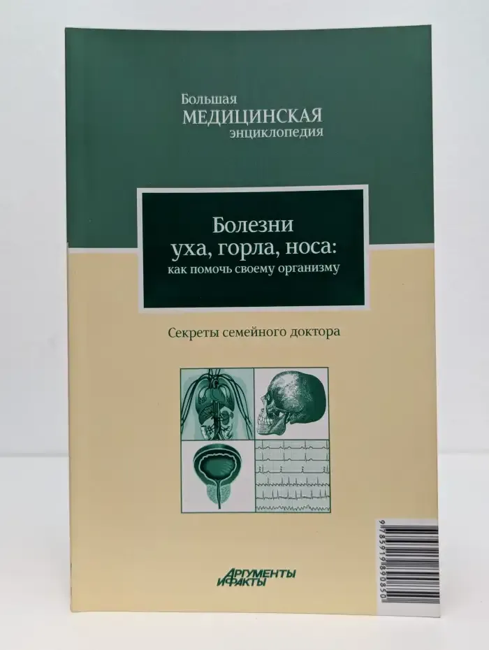 Болезни уха, горла, носа. Как помочь своему организму