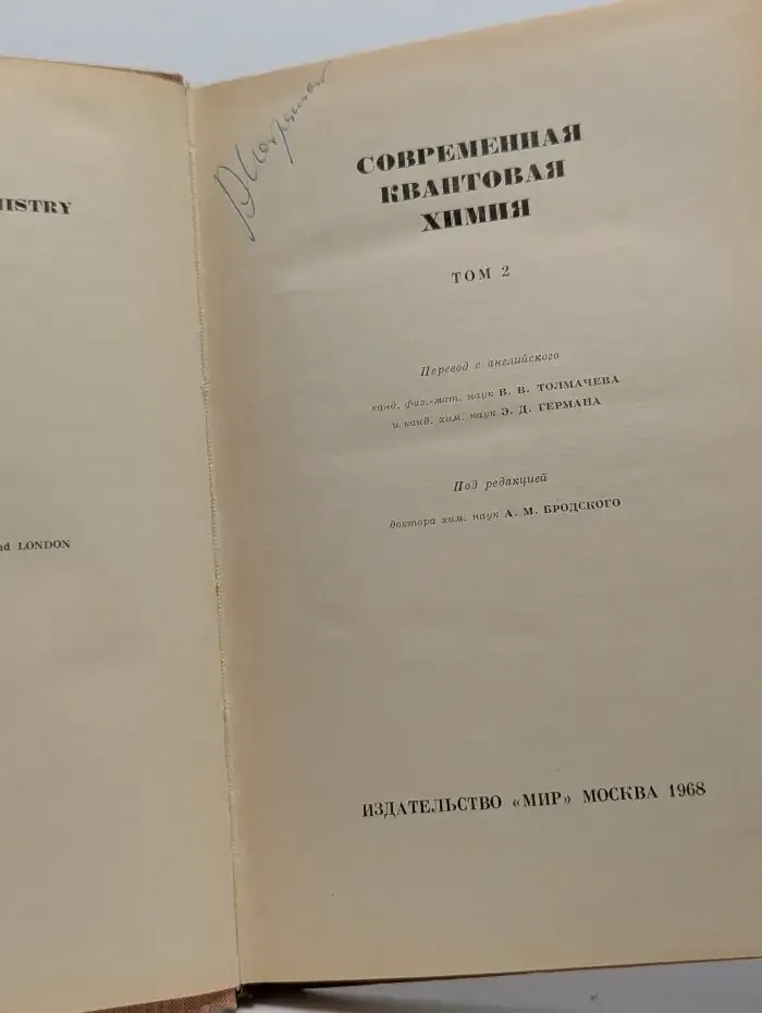 Современная квантовая химия. Том 2