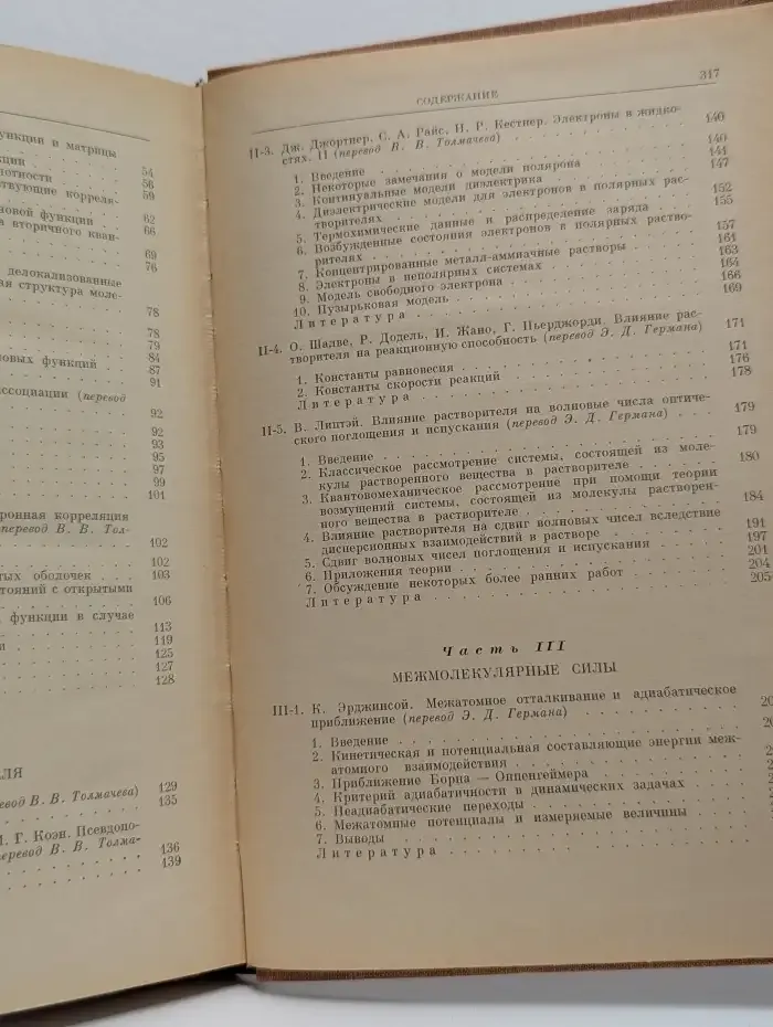 Современная квантовая химия. Том 2