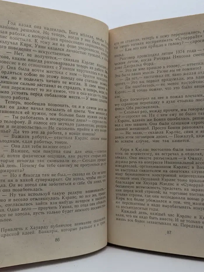 Мужья и любовники