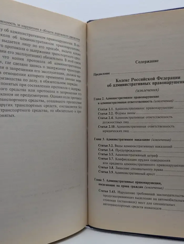 Административная ответственность за нарушения в области