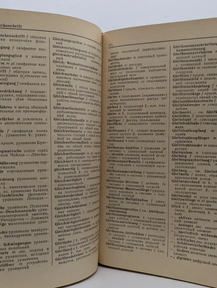 Немецко-русский словарь по радиоэлектронике
