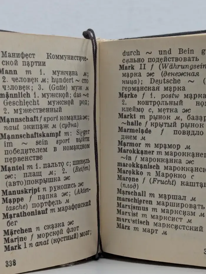 Карманный немецко - русский словарь