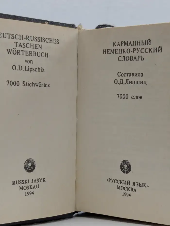 Карманный немецко - русский словарь