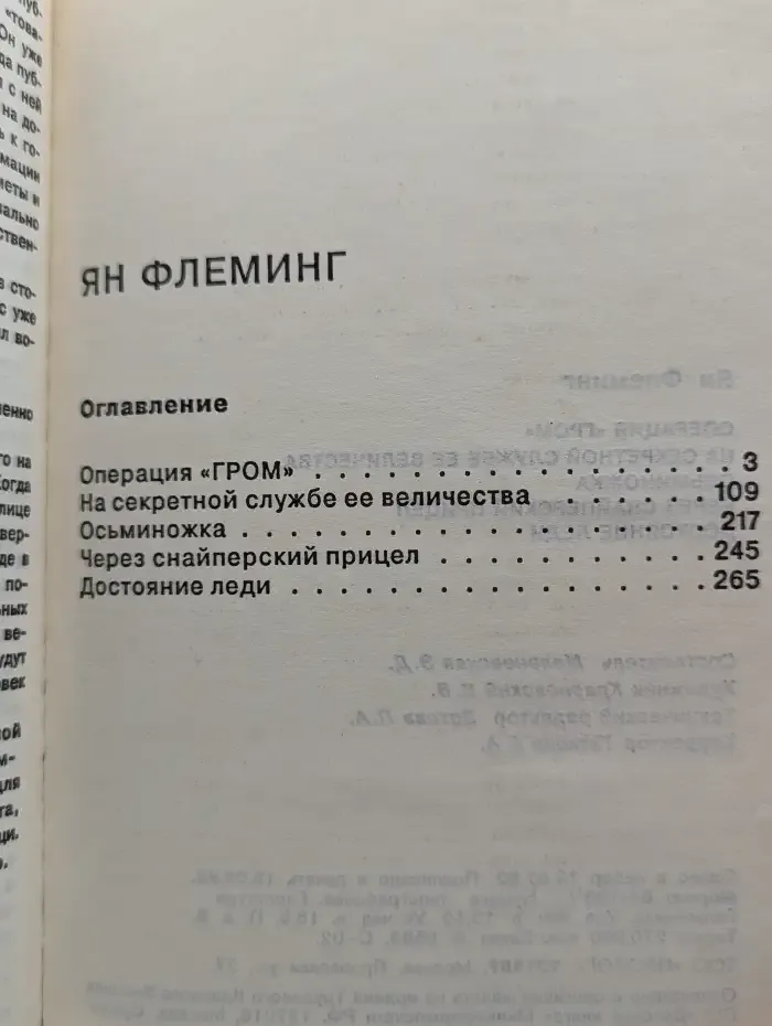 Агент 007. Том 2