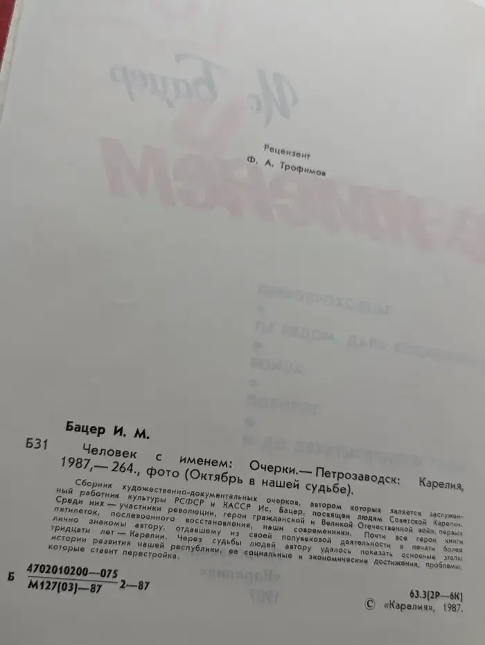 Человек с именем