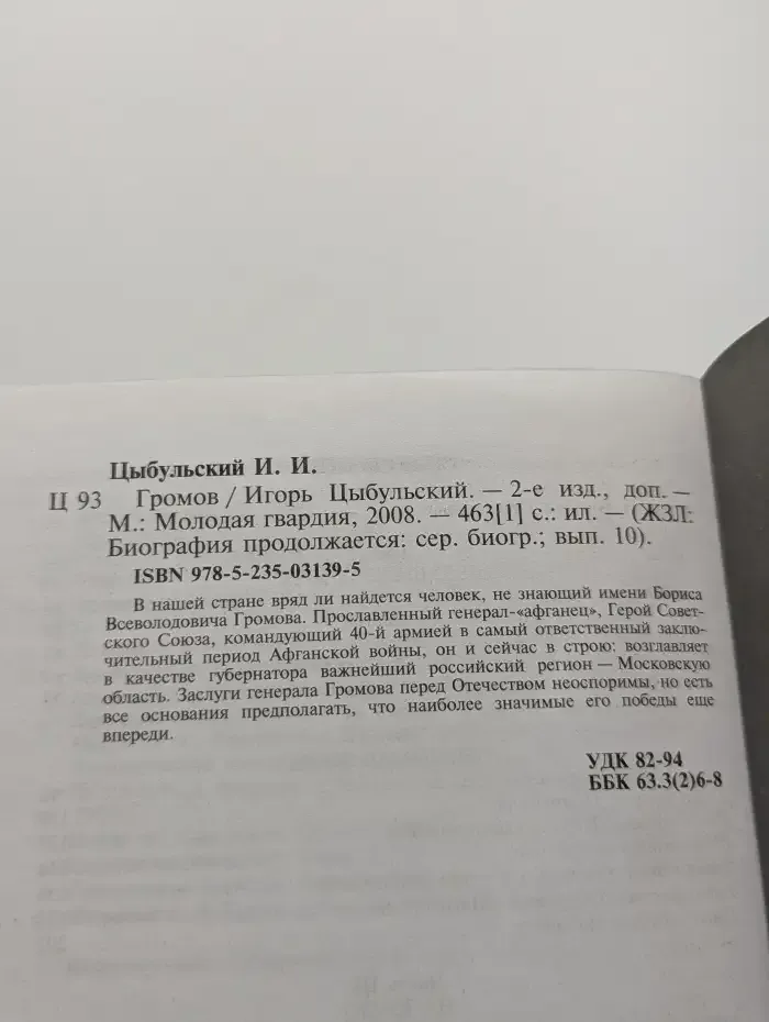 Борис Громов