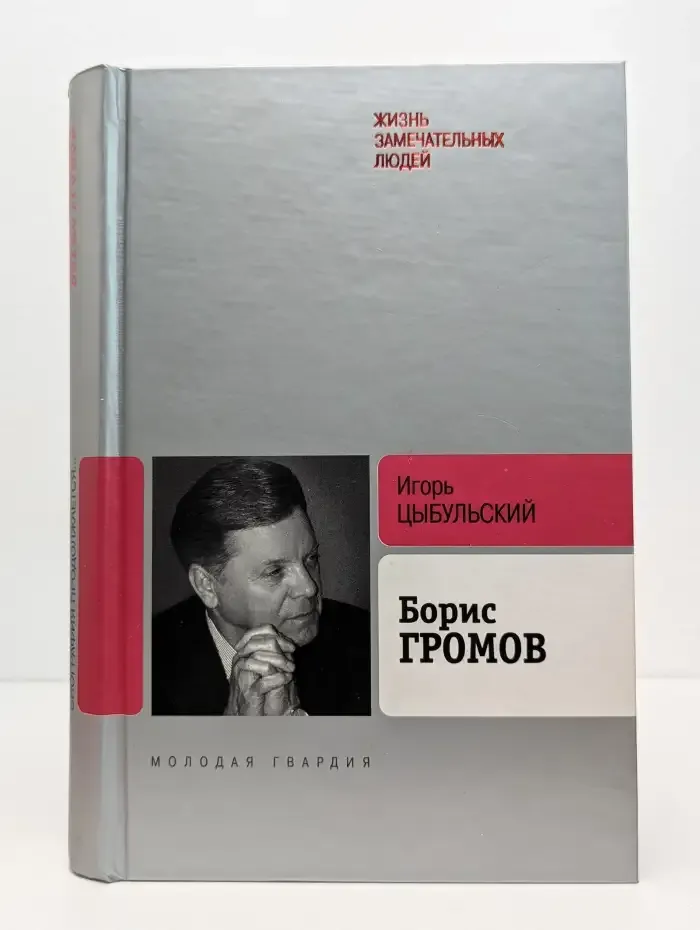 Борис Громов