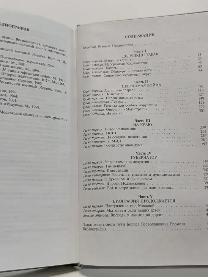 Борис Громов