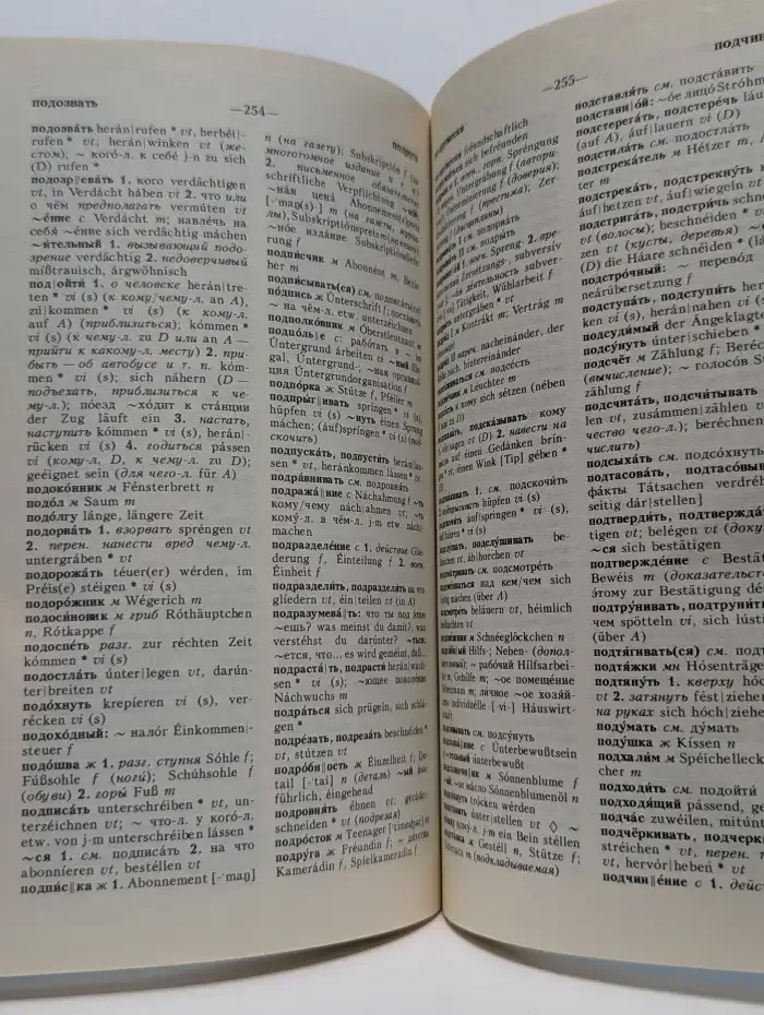 Русско-немецкий словарь. Краткий