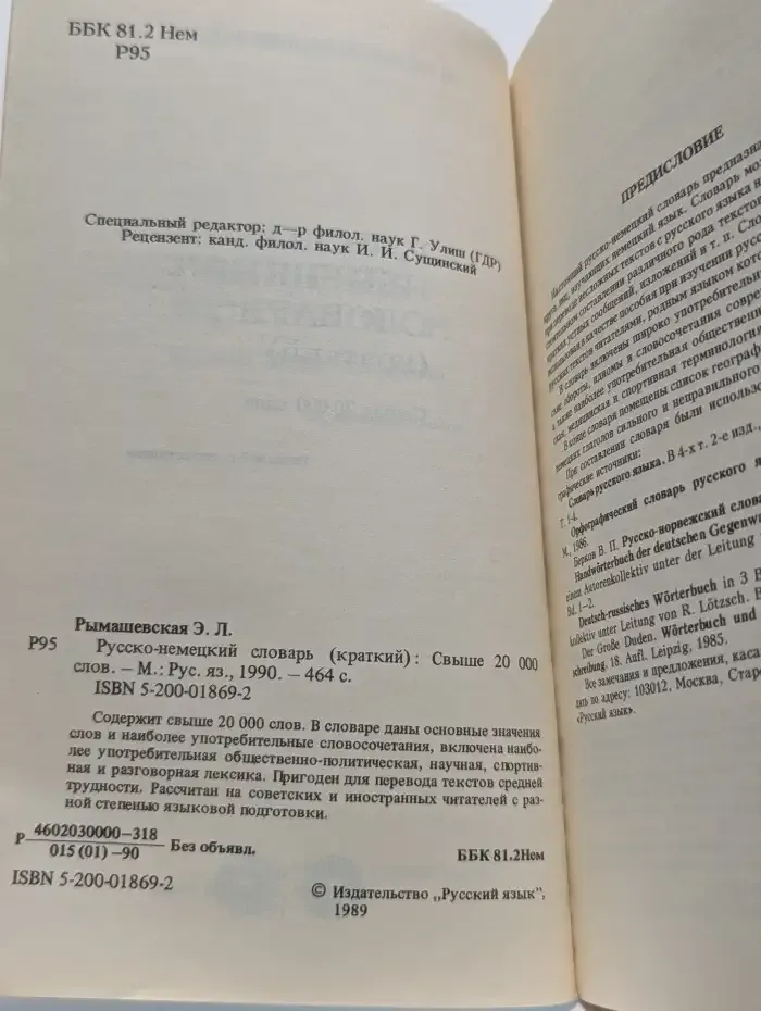 Русско-немецкий словарь. Краткий