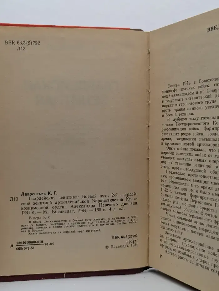 Гвардейская Зенитная