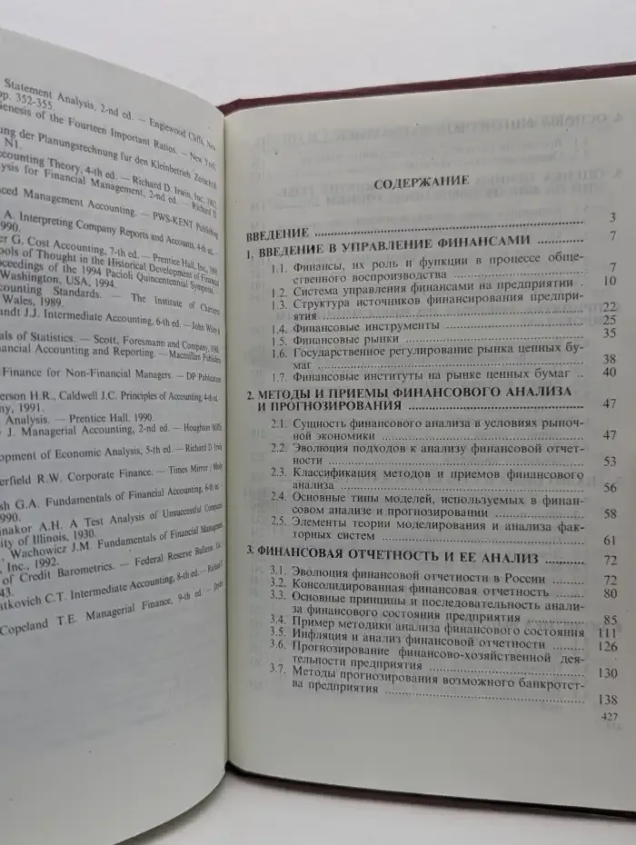 Финансовый анализ: Управление капиталом. Выбор инвестиций