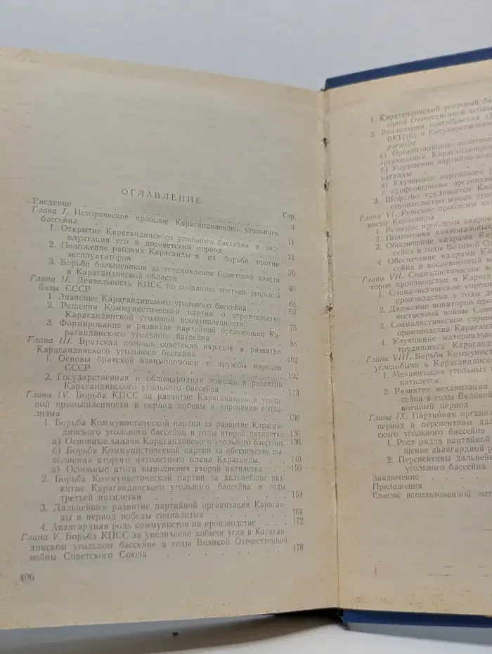Борьба КПСС за создание и развитие третьей угольной базы СССР