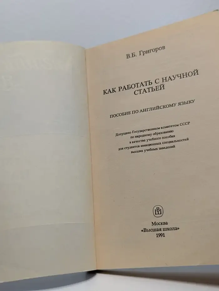 Как работать с научной статьей