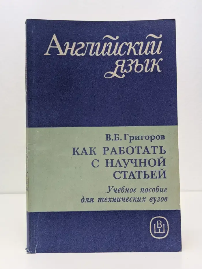 Как работать с научной статьей