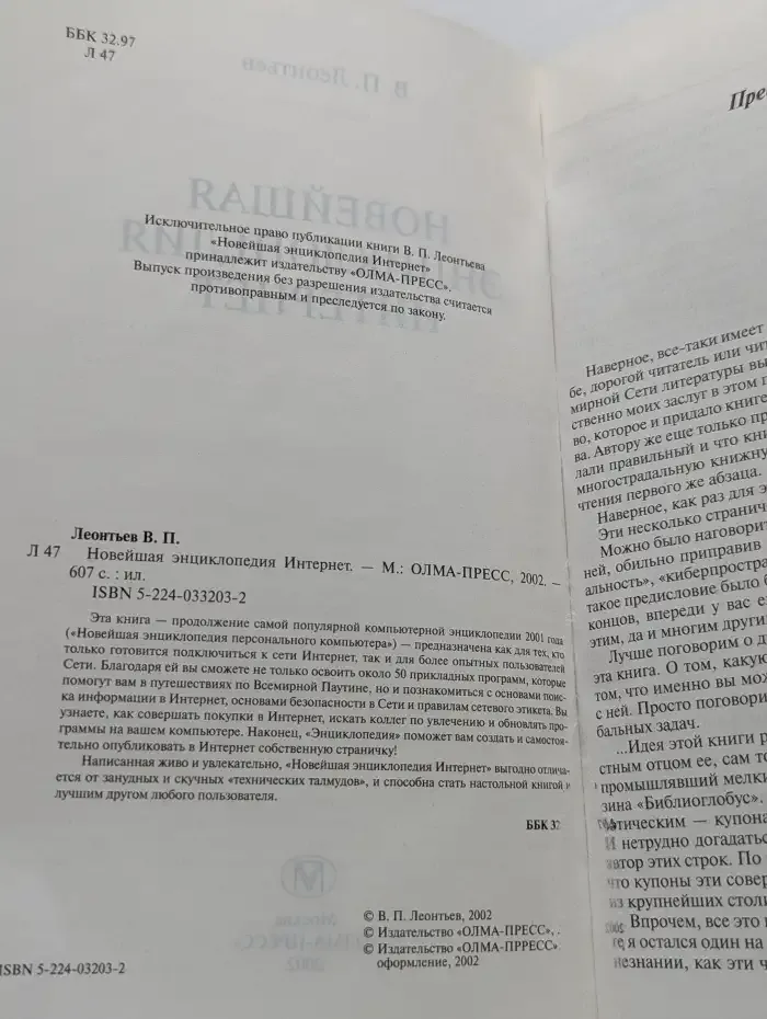 Новейшая энциклопедия Интернет