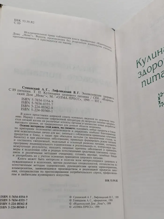 Энциклопедия здорового питания. В 2-х томах. Том 2