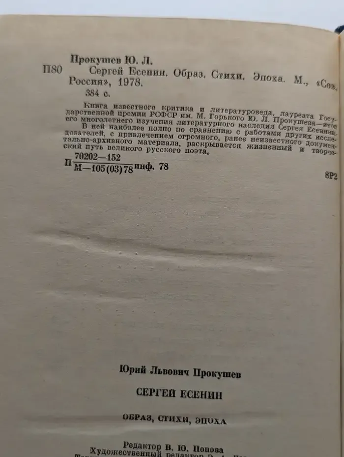 Сергей Есенин. Образ. Стихи. Эпоха