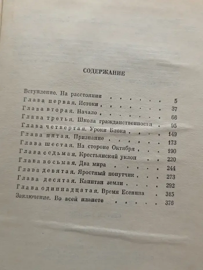 Сергей Есенин. Образ. Стихи. Эпоха