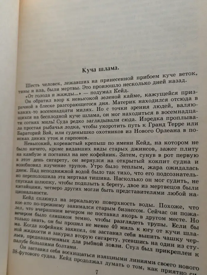Входите и получите. Мертвые милашки не болтают