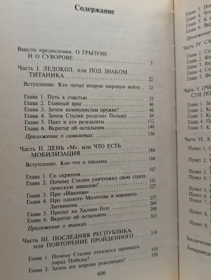 Как Виктор Суворов сочинял историю