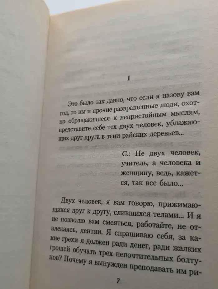 Загадка да Винчи, или В начале было тело