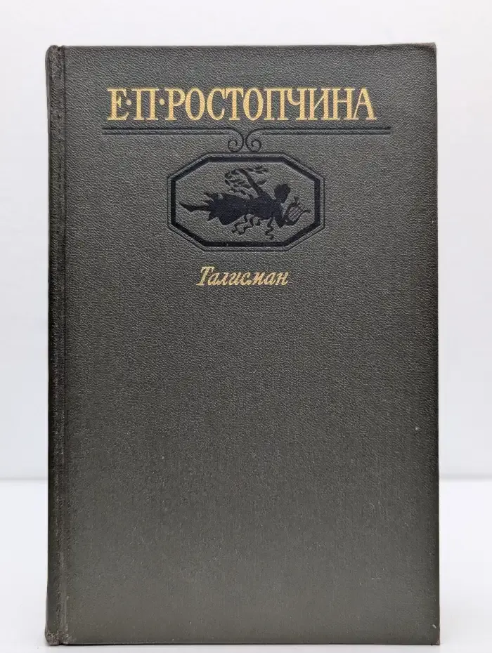 Талисман