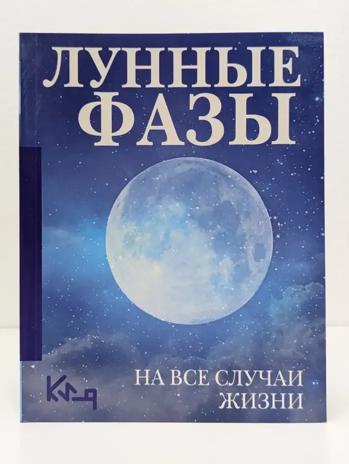 Лунные фазы. Как они могут помочь вам в жизни