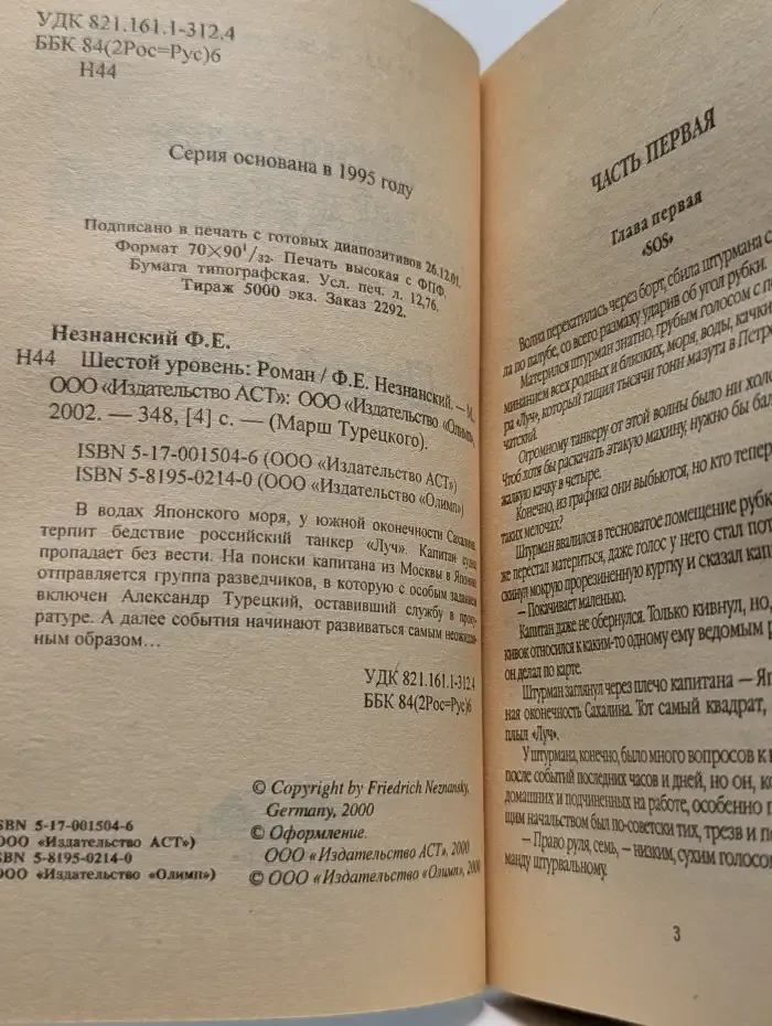 Шестой уровень