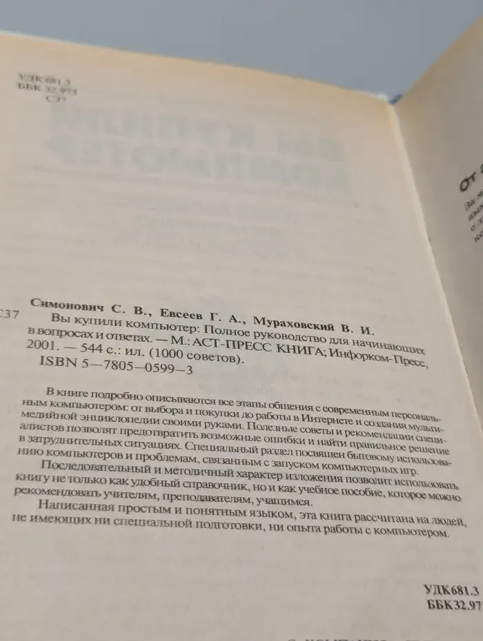 Вы купили компьютер