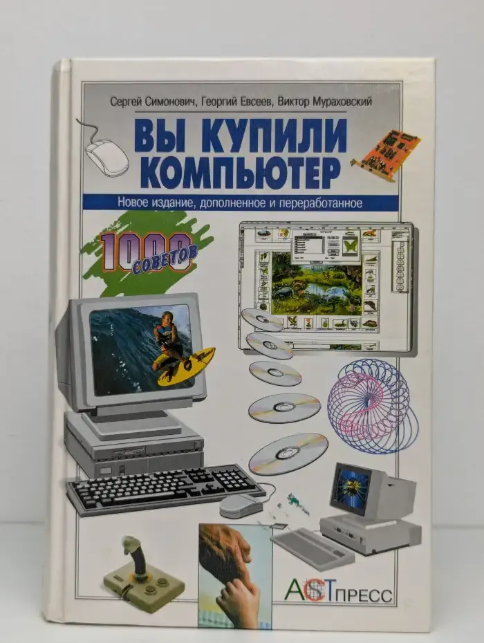 Вы купили компьютер