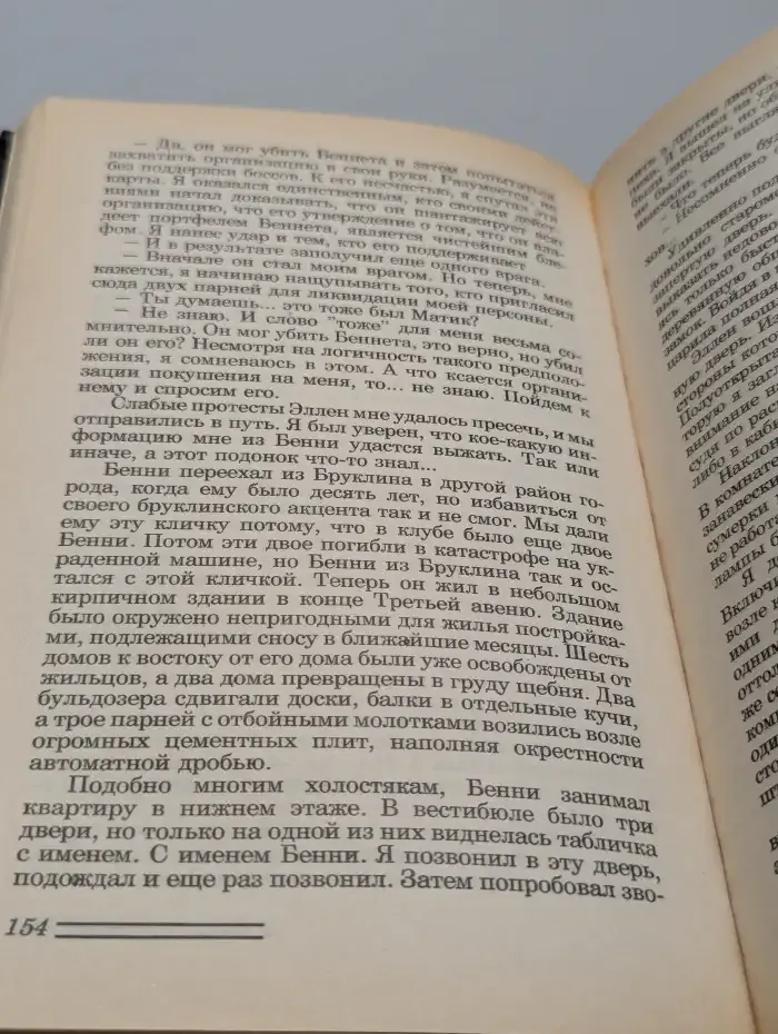 Крутая игра. Путь к сердцу мужчины