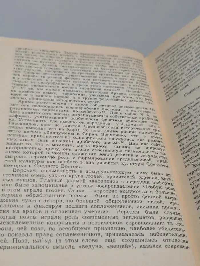 История Халифата. Том 1. Ислам в Аравии. 570-633 гг.