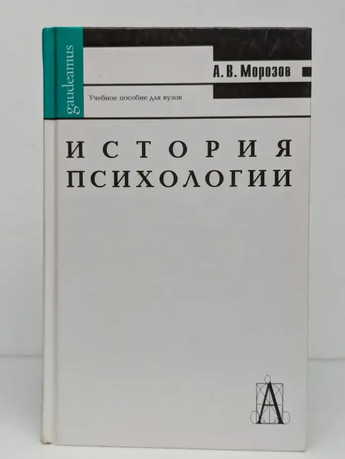 История психологии