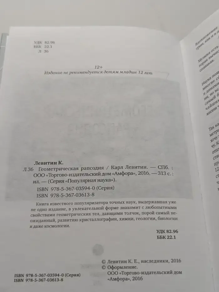Геометрическая рапсодия