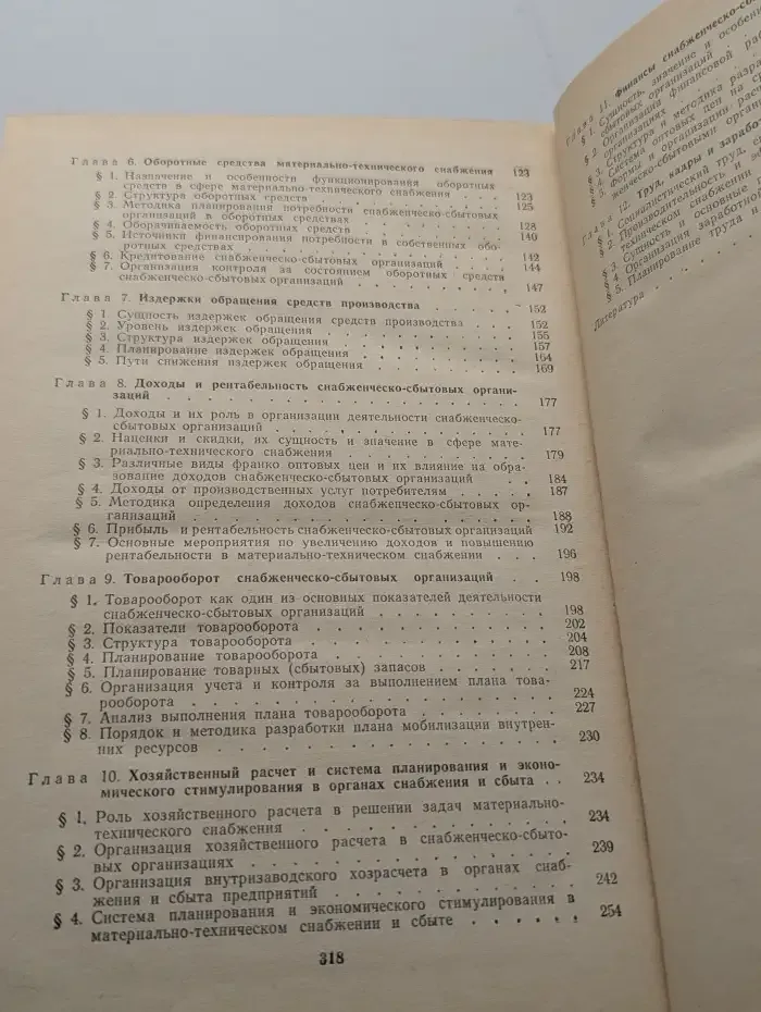 Экономика материально-технического снабжениясоляк