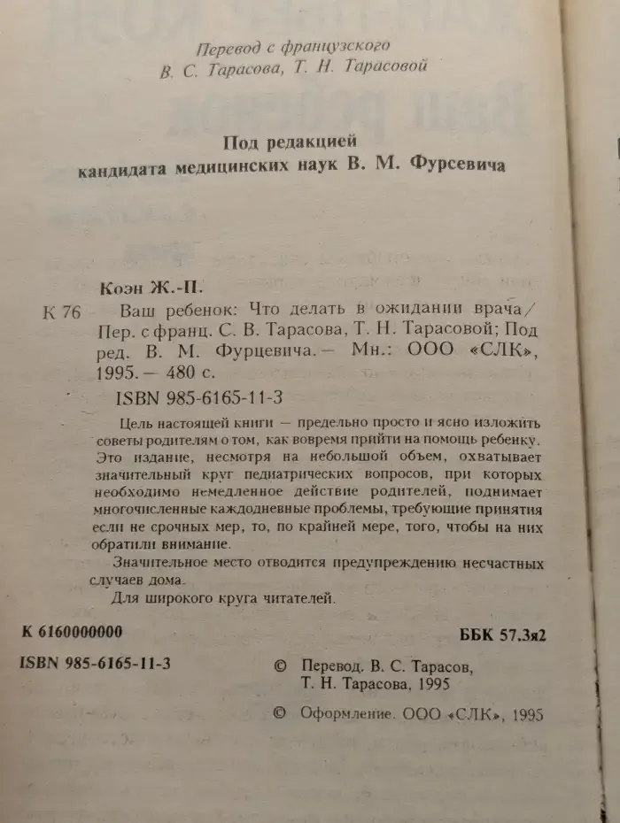 Ваш ребенок. Что делать в ожидании врача