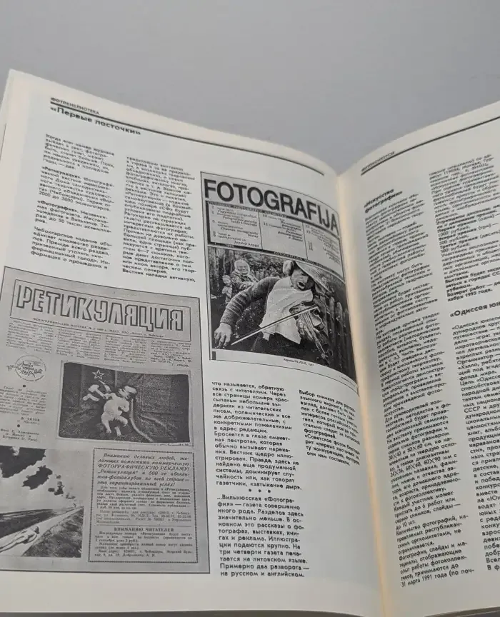 Советское фото. Выпуск №12/1990