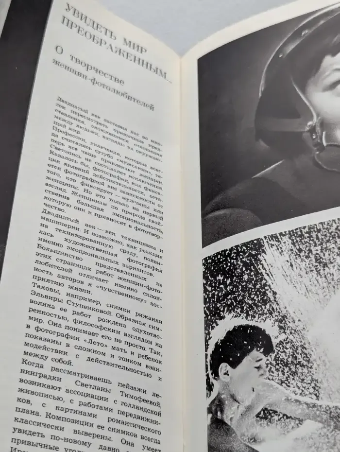 Советское фото №3, 1977
