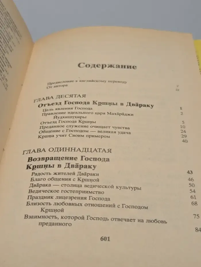 Шримад-Бхагаватам. Песнь первая Творение. Часть первая