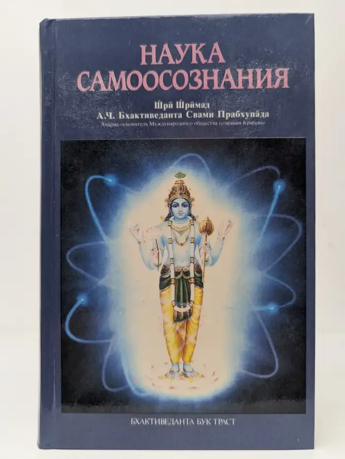 Наука самоосознания