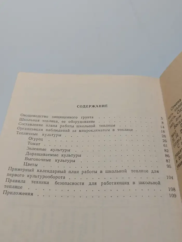 Школьная теплица