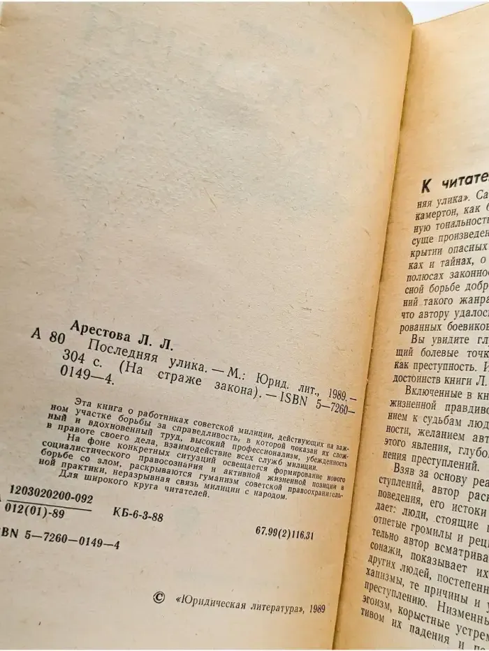 Последняя улика